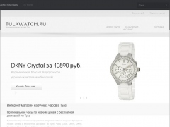 Интернет-магазин часов TulaWatch.ru