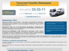 Тульская Cлужба Эвакуации