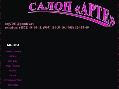 Арте