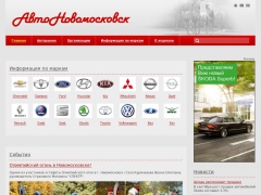 Автоновомосковск