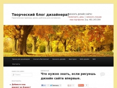 Творческий блог дизайнера