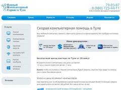 Скорая компьютерная помощь в Туле