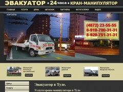 Эвакуатор