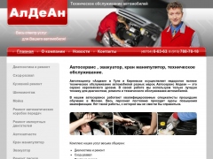 Алдеан