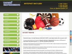 Магазин Спортинвентаря