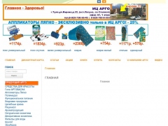 АРГО