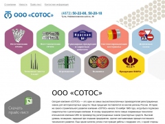 Сотос