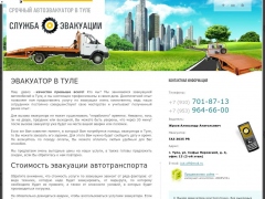 Тульская служба эвакуации