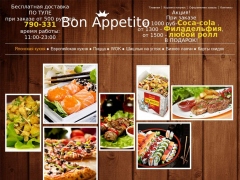Кафе Bon Appetito