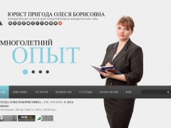 Пригода Олеся Борисовна
