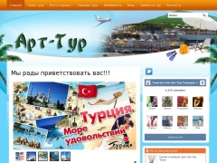 Арт-Тур